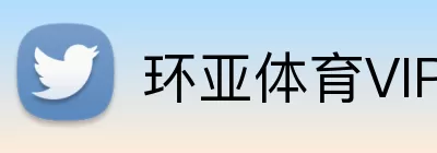 环亚体育VIP Logo